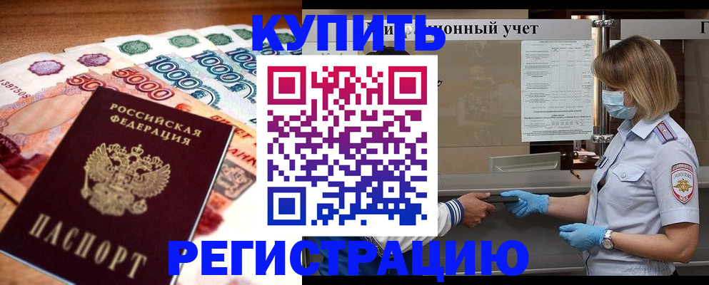 прописка для школы в Аше