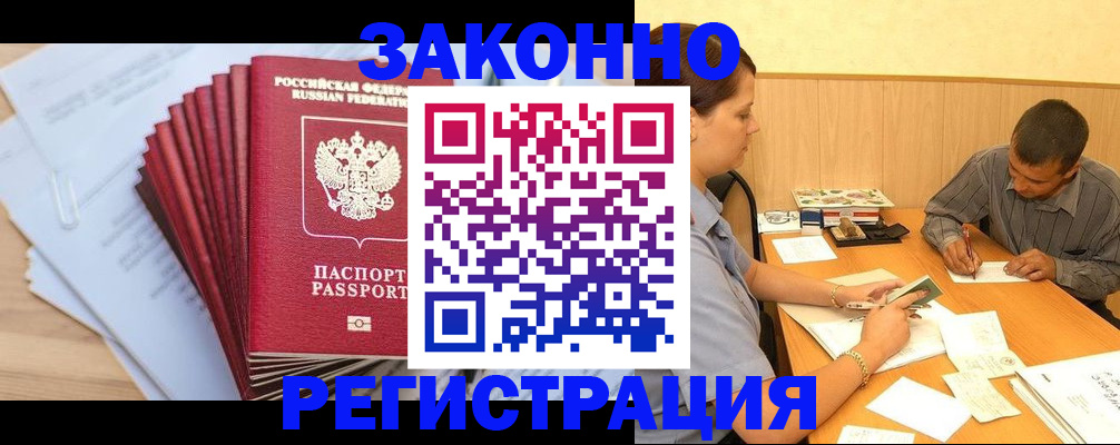 прописка для кредита в Аше