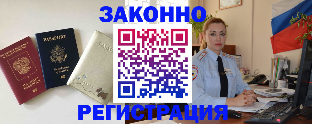 прописка ребенка в Аше