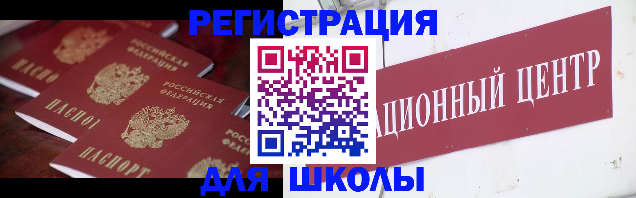 прописка в Аше