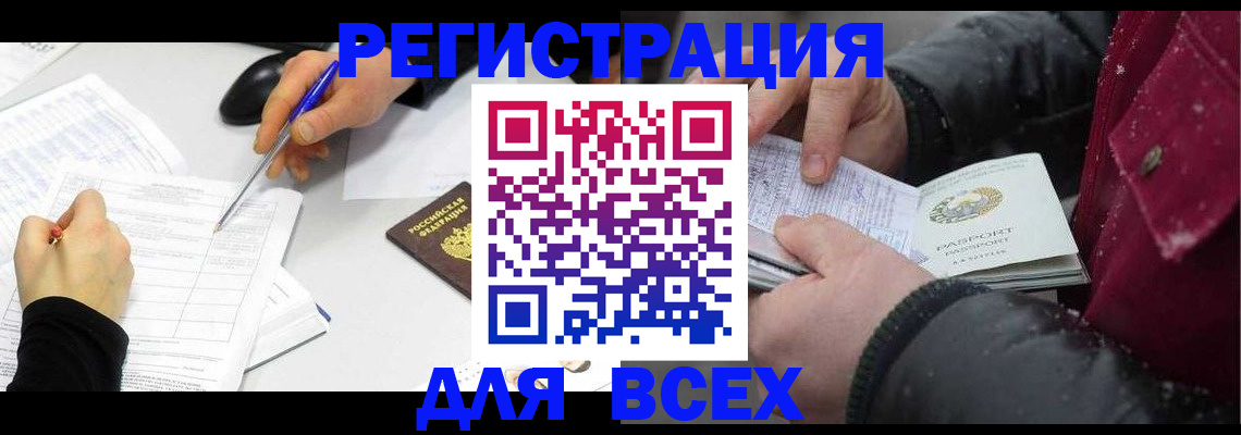 временная регистрация поиск в Аше