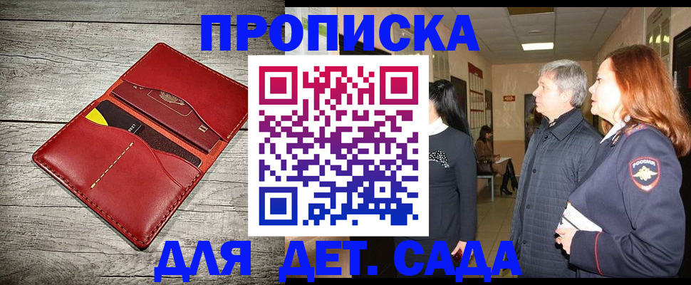 прописка законно в Аше