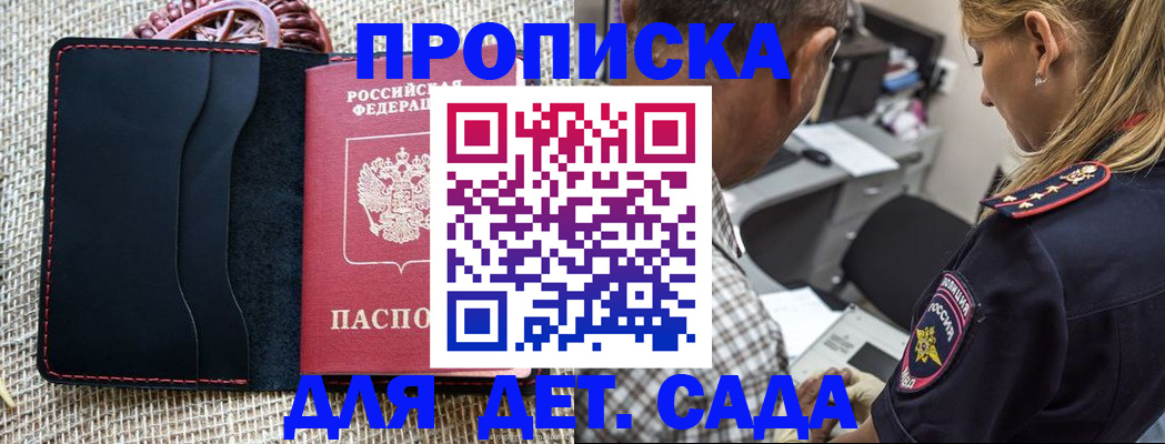 временная регистрация законно в Аше